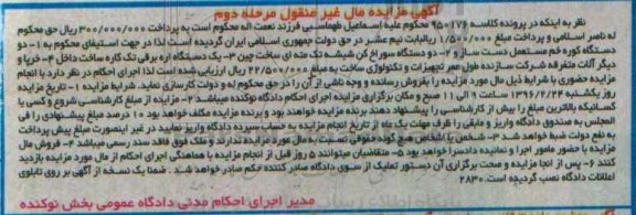 مزایده , مزایده دستگاه کوره خم مستعمل مرحله دوم