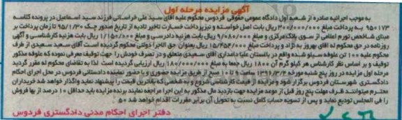 مزایده , مزایده 100 تن علوفه سیلوشده مرحله اول