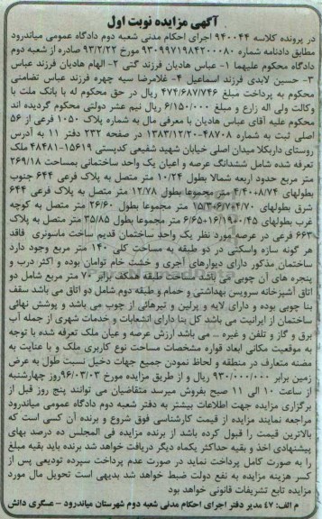 مزایده,مزایده یک واحد ساختمانی مساحت 269.18متر