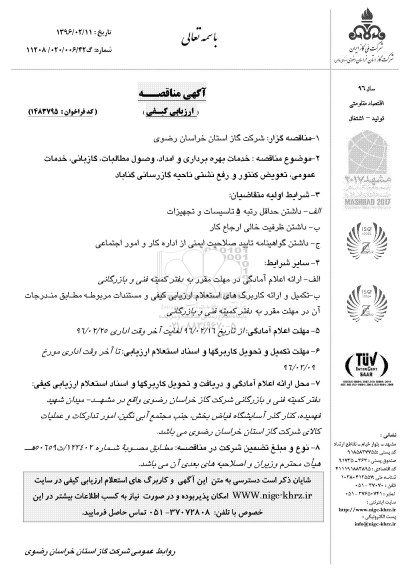مناقصه , مناقصه خدمات بهره برداری و امداد ، وصول مطالبات ، گازبانی