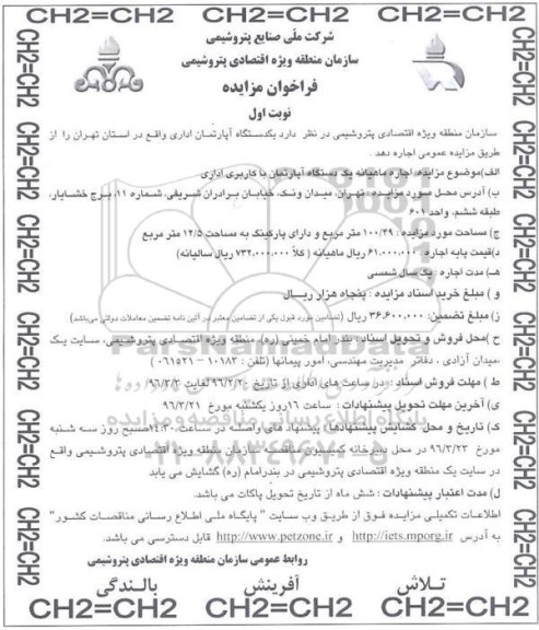 فراخوان مزایده ، مزایده اجاره ماهیانه یک دستگاه آپارتمان