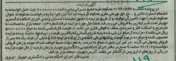 مزایده,مزایده غرفه شماره 183 جمعه بازار مساحت نه متر