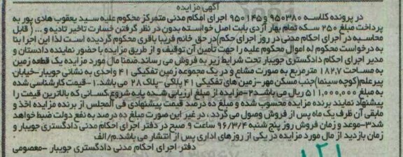 مزایده,مزایده یک قطعه زمین به مساحت 182.7متر