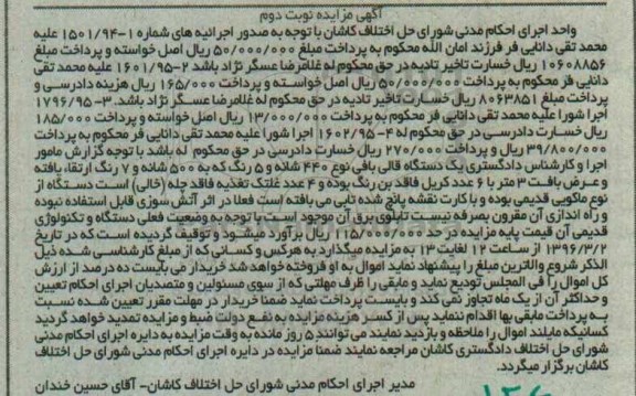 مزایده , مزایده فروش یک دستگاه قالی بافی نوبت دوم