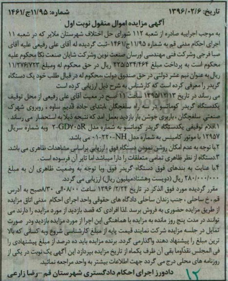 مزایده,مزایده دستگاه گریدر کوماتسو