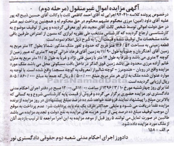 مزایده,مزایده قطعه زمینی به مساحت 146.52متر