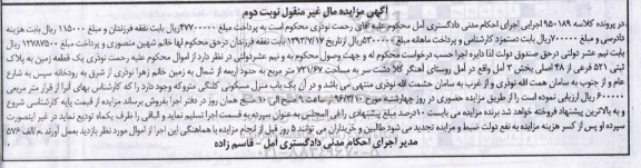 مزایده,مزایده یک قطعه زمین مساحت 721.67متر نوبت دوم