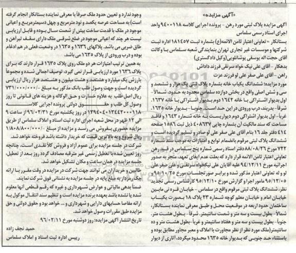مزایده,مزایده ششدانگ یکباب خانه بخش 12 سلماس