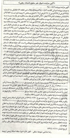 مزایده,مزایده ششدانگ پلاک ثبتی قطعه 49 تفکیکی