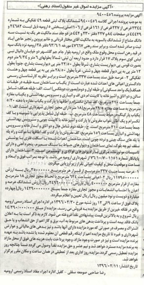 مزایده,مزایده ششدانگ پلاک ثبتی قطعه 49 تفکیکی 