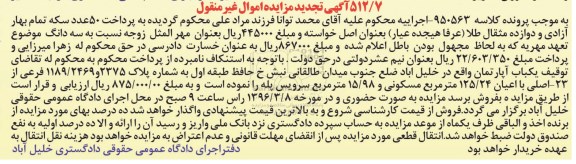 مزایده,مزایده یکباب اپارتمان با اعیان 125.24متر