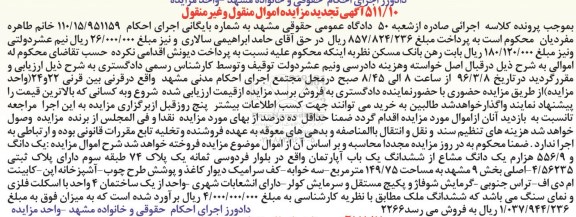 مزایده,مزایده یک دانگ و 556.9 هزارم یک دانگ مشاع از اپارتمان