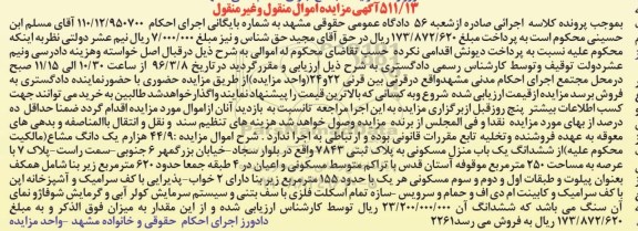 مزایده,مزایده 44.9 هزارم یک دانگ مشاع از منزل مسکونی