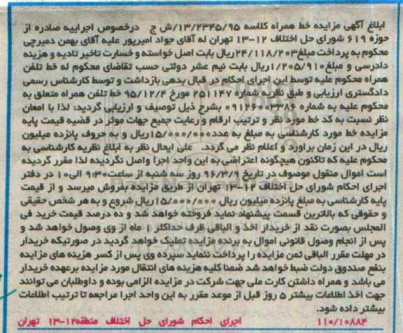 مزایده مزایده خط تلفن همراه