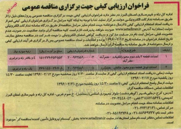 فراخوان،فراخوان ارزیابی کیفی احداث قطعه 3 باند دوم محور اشتهارد ....