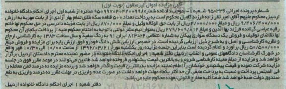 مزایده,مزایده یک دستگاه سواری پیکان به رنگ سفید