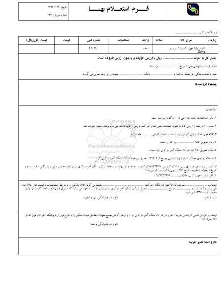 فرم استعلام بها, استعلام انلو در ولو تجهیز کامل کمپرسور GA75