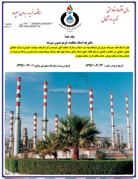 مناقصه خرید P/F: