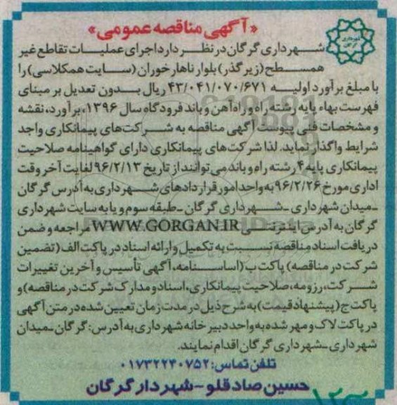 آگهی مناقصه عمومی , مناقصه اجرای عملیات تقاطع غیر همسطح