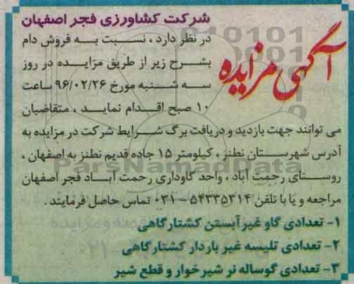 آگهی مزایده, مزایده فروش دام