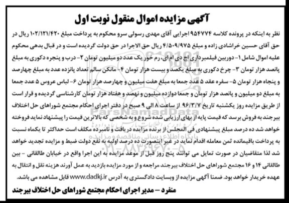 مزایده , مزایده دوربین فیلمبرداری اج دی ام ای رم خور... نوبت اول