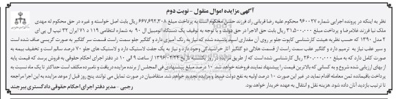 مزایده,آگهی مزایده اموال منقول یک دستگاه اتومبیل ال 90 نوبت دوم