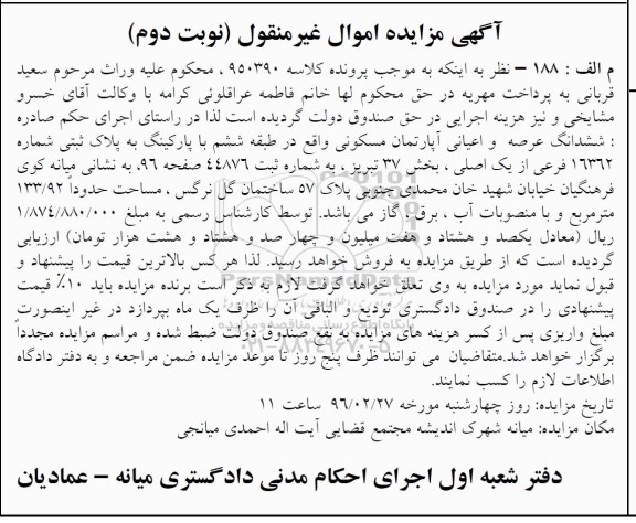 مزایده,مزایده ششدانگ اپارتمان مسکونی مساحت 133.92متر