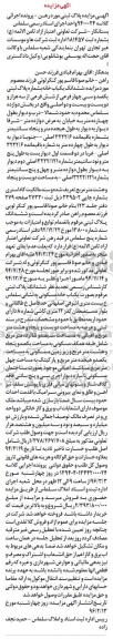 مزایده,مزایده ششدانگ یکباب خانه کلاسه 9400024