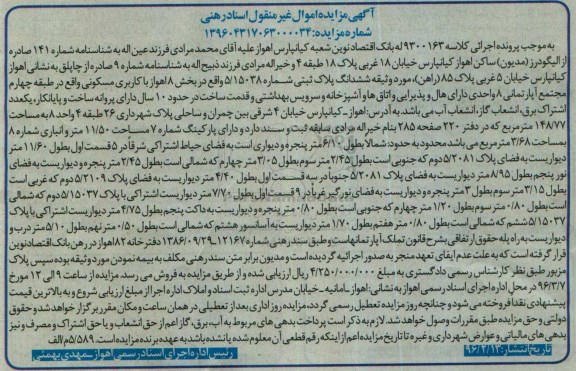 مزایده,مزایده ششدانگ پلاک ثبتی مساحت 148.77متر