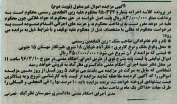 مزایده,مزایده ملک به کلاسه اجرا شماره 950424 نوبت دوم