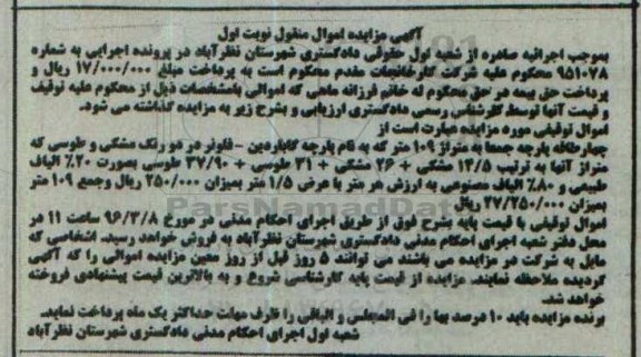 آگهی مزایده, مزایده چهار طاقه