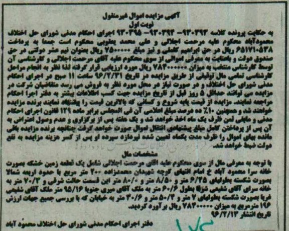 مزایده,مزایده یک قطعه زمین خشکه بصورت خانه سرا 200متر