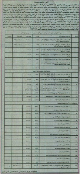 مزایده,مزایده اموال و اقلام شامل عمارت و زمین نوبت اول