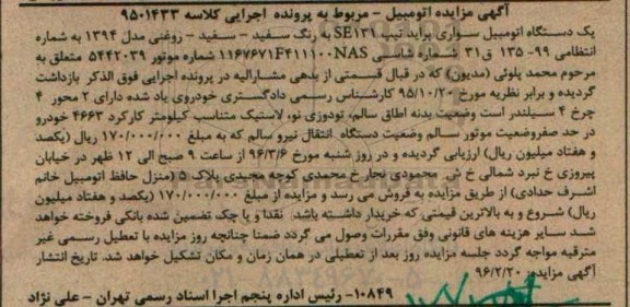 مزایده ,مزایده یک دستگاه اتومبیل سواری پراید تیپ SE121