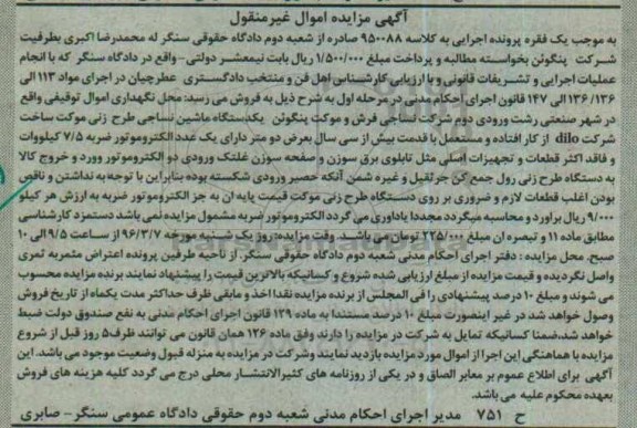 آگهی مزایده , مزایده فروش یک دستگاه ماشین نساجی