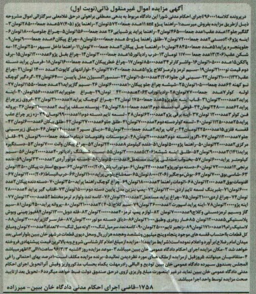 مزایده,مزایده راهنما پژو ، گلگیر جلو ، چراغ جلو صبا...