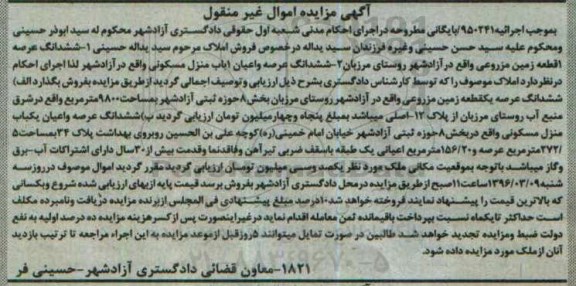 مزایده,مزایده ششدانگ زمین مزروعی و منزل مسکونی