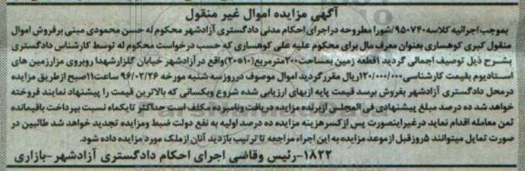 مزایده,مزایده یک قطعه زمین مساحت دویست متر