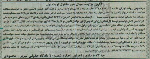 مزایده,مزایده ملک با عرصه 350 متر نوبت اول