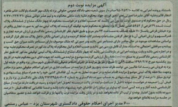 مزایده,مزایده ششدانگ پلاک ثبت شده به مساحت 22 مترمربع کلاسه 95453.10