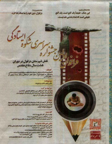 فراخوان اولین جشنواره سراسری شکوه ایستادگی