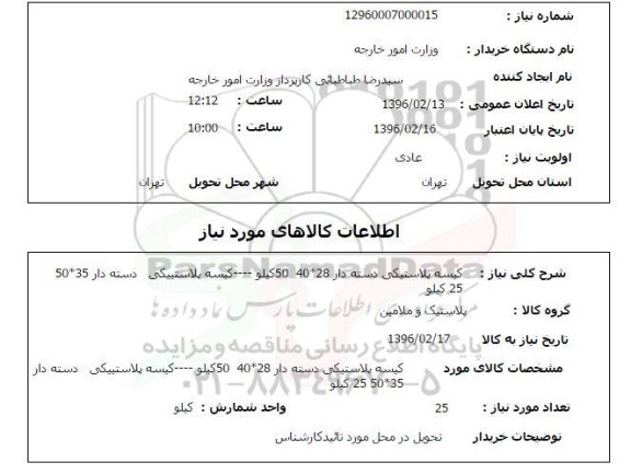 استعلام،استعلام کیسه پلاستیکی دسته دار