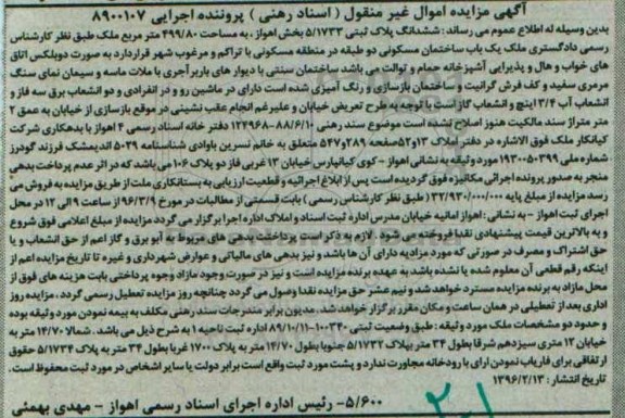 مزایده,مزایده یک باب ساختمان مسکونی اجرایی 8900107