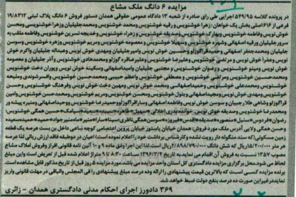 مزایده,مزایده فروش شش دانگ پلاک ثبتی کلاسه 549.95