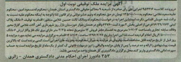 مزایده,مزایده ششدانگ پلاک ثبتی مساحت 107.03متر