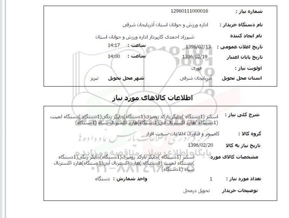 استعلام, استعلام اسکنر