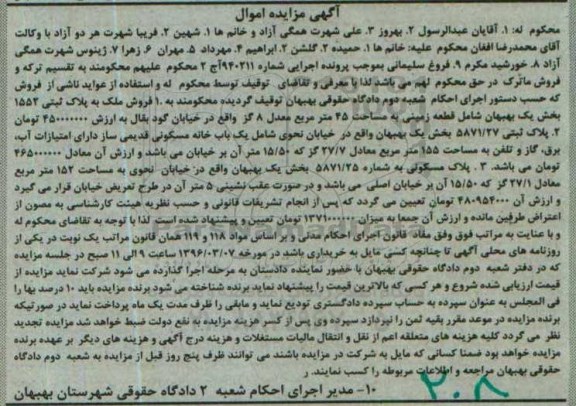 مزایده,مزایده قطعه زمینی به مساحت 45 مترمربع