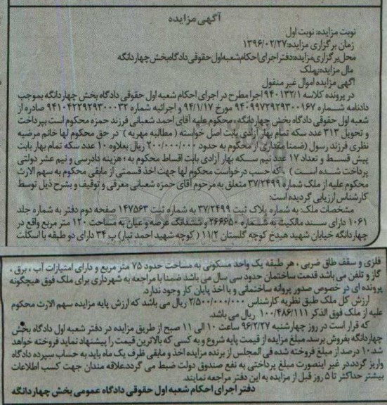 مزایده,مزایده ملک به مساحت صد و بیست متر نوبت اول