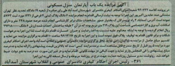 مزایده,مزایده ملک ششدانگ پلاک ثبتی 4 فرعی از 1421