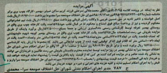آگهی مزایده، مزایده 1575 عدد پالت کارخانه چوب بری